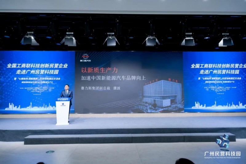 新质动力 驱动未来 赛力斯集团副总裁康波谈新能源汽车品牌升级