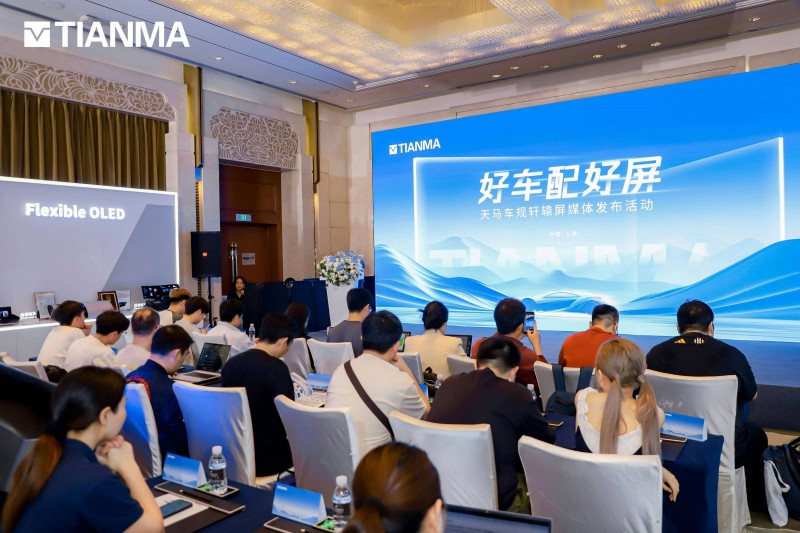 天马微电子上海车展发布车规“轩辕”好屏五大标准，定义智能座舱未来