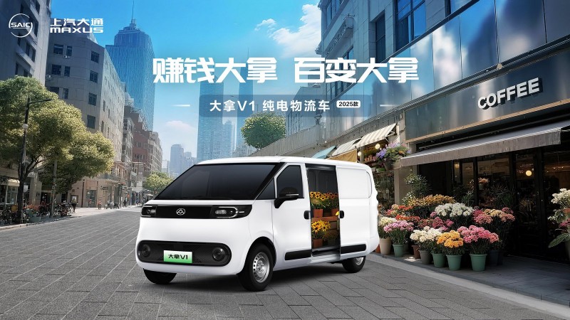 创业司机必看：新能源物流车大拿V1货运版，一车顶两车用